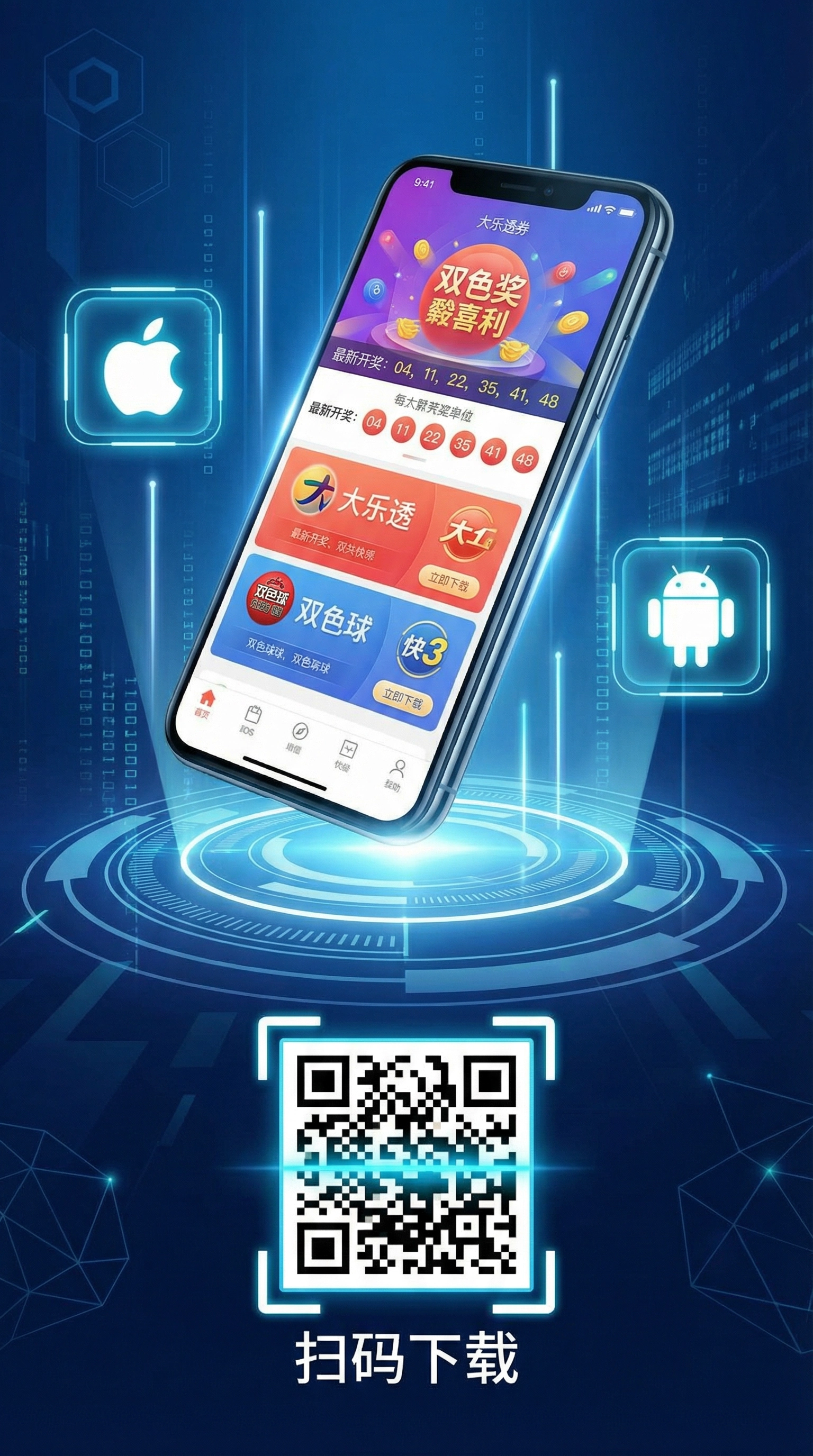 DB彩票 移动应用下载