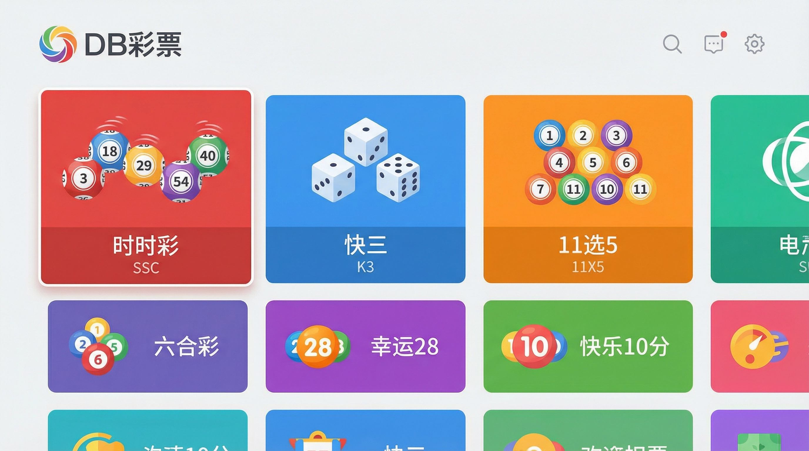 DB彩票游戏选项界面